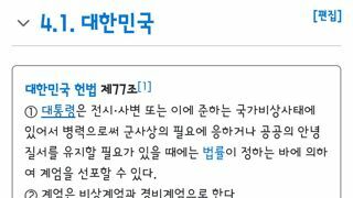 비상계엄 해제요건