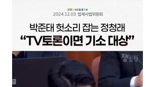 검사 탄핵으로 업무 마비라는 국힘 박준태.mp4