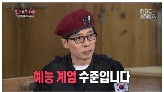 어젯밤 수준을 말해주는 무한도전