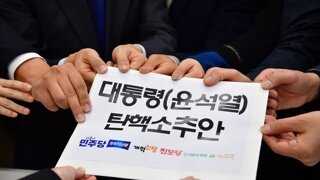 탄핵소추안에 펨코에서 꼬투리 잡고 있다는 부분