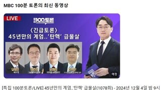 오늘 볼거리 추천 : 19시 슈카코믹스, 21:20 100분 토론