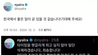 계엄령 보고 놀란 일본인