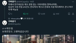 국회 본회의장 바리케이드