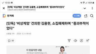 아직도 사태파악 안되는 김용현