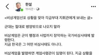 비상계엄 선포 당시, 육군사관학교 교수의 글