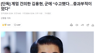 계엄 건의한 국방부장관, 군에 