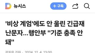 행안부 빙판길이 더 위험 재난 문자 안보내