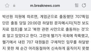 707특임대는 북한관련작전으로 알고 투입