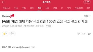 속보] ‘계엄 해제 가능’ 국회의원 150명 소집, 국회 본회의 개최