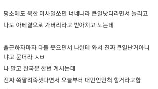 일본회사다니는데 쪽팔려죽겠다는 사람