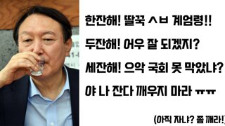 어제밤부터 지금까지 상황 정리 짤 1개