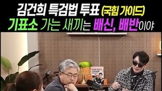 국민의힘이 김건희특검 투표하는법 ㅋㅋㅋㅋㅋ