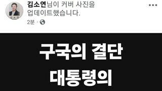 계엄 지지하는 김소연