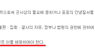 대한민국 헌법 제 77조