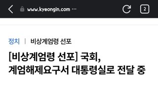 한편대통령실은 국회의 계엄해제 요구에 대해 거부권을 행사 할 수 있는지를 검토