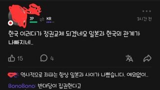 계염령을 본 외국인 친구사귀기 어플의 일본여자의 게시글