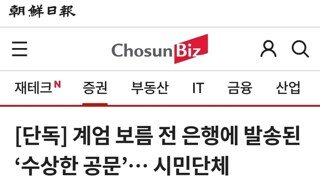 계엄령 전 발송된 수상한 공문 