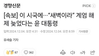 [속보] 이 시국에···“새벽이라” 계엄 해제 늦었다는 윤 대통령