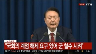 윤석열 계엄 해제선포