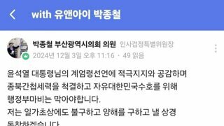 계엄령을 적극지지하는 부산광역시의회 의원