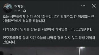 새벽에 끌려간 군인들보고 부당명령 거부했어야했다는 씹소리좀 하지맙시다