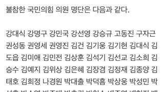 계엄해제 불참 공범들 명단