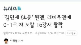 이와중에 뮌헨vs레버쿠젠 포칼 경기 결과