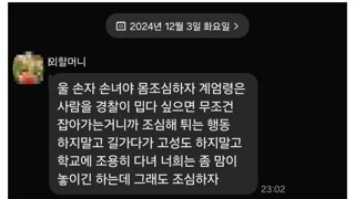 손자 손녀들이 걱정되었던 할머니