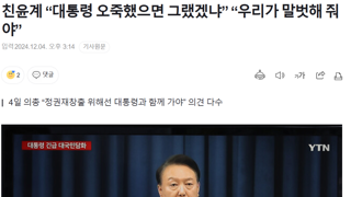 친윤계 “대통령 오죽했으면 그랬겠냐” “우리가 말벗해 줘야”