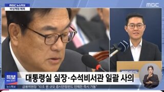 윤썩열비서실장 수석들 전부다 사퇴 ㅋㅋㅋ