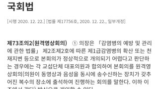 국회가 본회의를 국회에서 안해도 되는군요