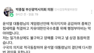 그와중에 계엄지지 선언한 미친놈 하나 적발