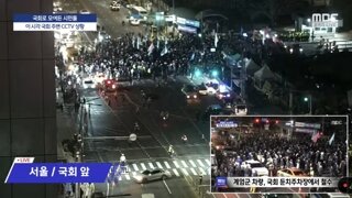 계엄군 차량, 국회 둔치 주차장에서 철수