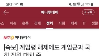 [속보] 계엄령 해제에도 계엄군과 국회 직원 대치 중