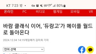 듀랑고도 메이플스토리 월드에 나온다!?