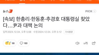 한총리 한동훈  추경호  대통령실 방문