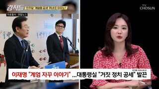 이준석 진중권 계엄 2달전