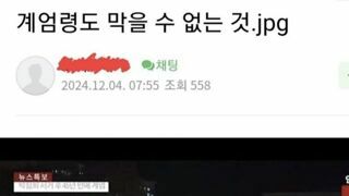 계엄령도 못막는거