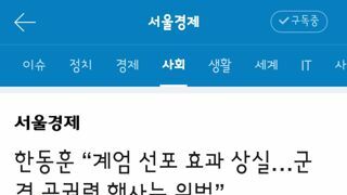 이와중에 한동훈 오세훈은 나락 안가기위해서 발버둥 치는 느낌