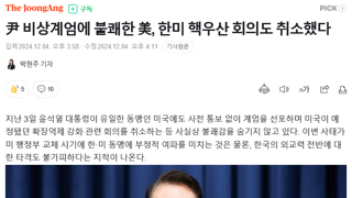 한미 핵억제 관련 협의 취소