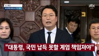 천하람 : 미치광이 윤석열 작자는 탄핵이 아니라 당장 끌어내려야 한다