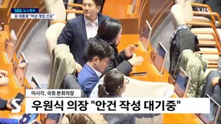 국회 국민의 힘 좌석