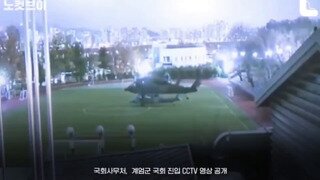 국회 헬기 진입 영상을 보고 울먹이는 아나운서