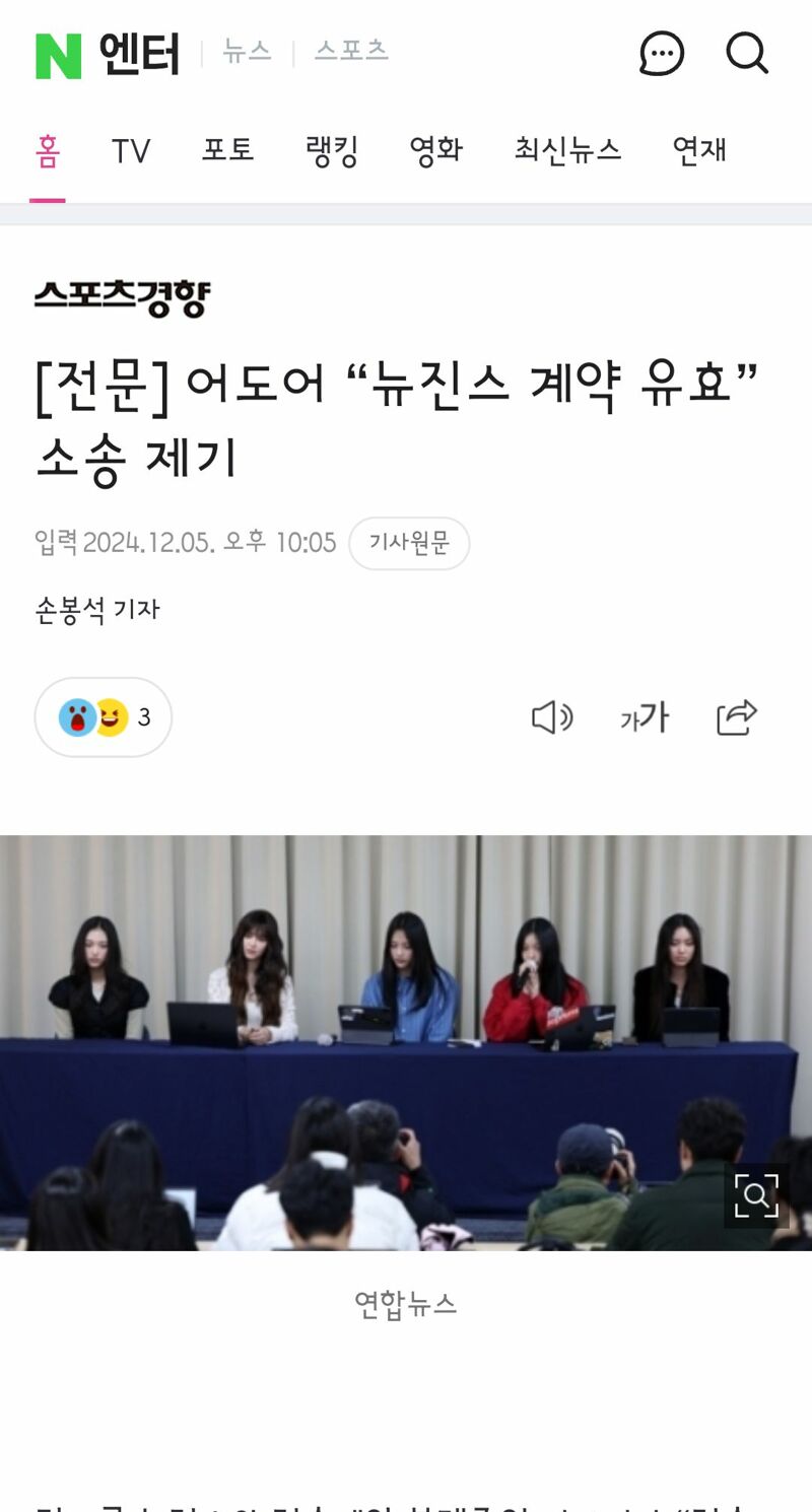 어도어 “뉴진스 계약 유효” 소송 제기