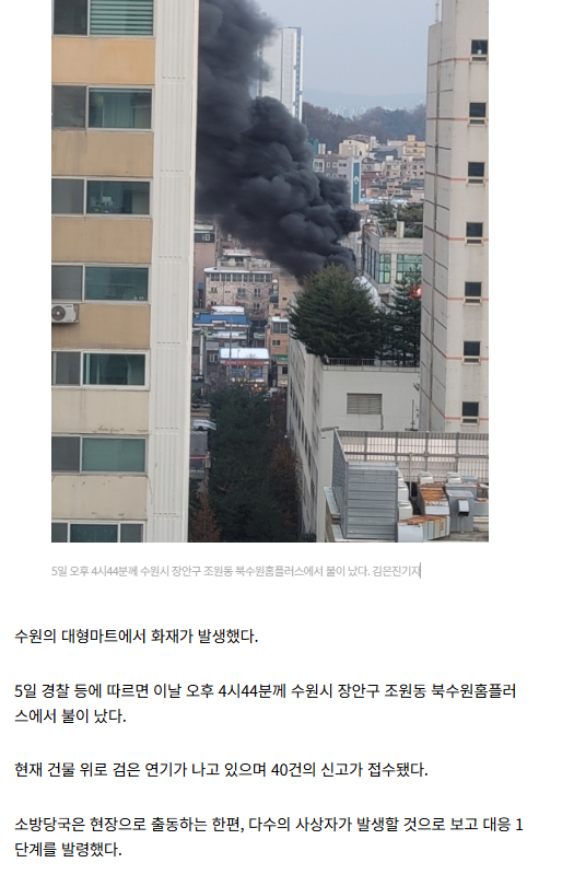 웹진 인벤 : 북수원 홈플러스 화재 - 오픈이슈갤러리 북수원 홈플러스  화재