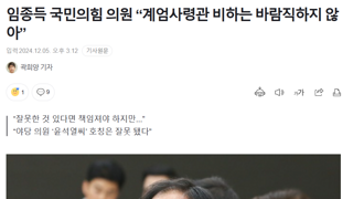 임종득 국민의힘 의원 “계엄사령관 비하는 바람직하지 않아”