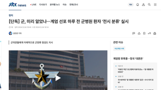 계엄 하루전 군병원 환자 폭증 대비 훈련 시행