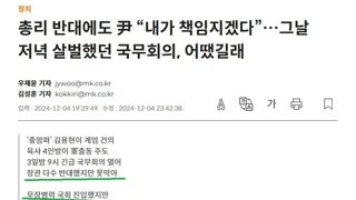 한덕수 계엄 반대에 尹 내가 책임진다며 강행 ..jpg