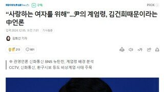 중국 조롱 받는 건 진짜 못 참어 참을 수 없어!! 내려와!! 탄핵 해!!!