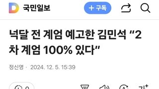 넉달 전 계엄 예고한 김민석 “2차 계엄 100% 있다”